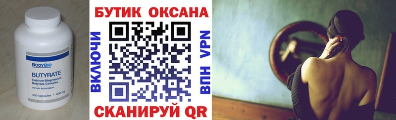 БУТИРАТ вода  Темников 