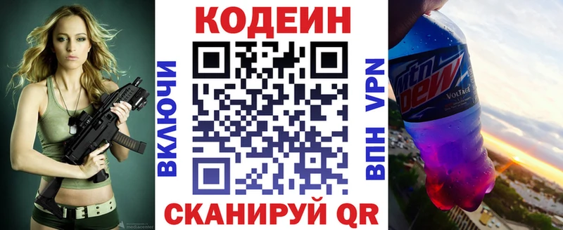 Кодеин напиток Lean (лин)  Темников 